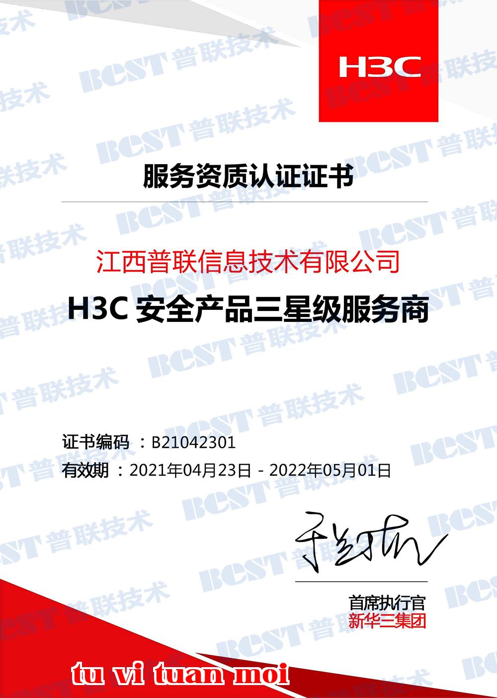 Nhà cung cấp dịch vụ sản phẩm bảo mật H3C cấp ba năm 2021-2022