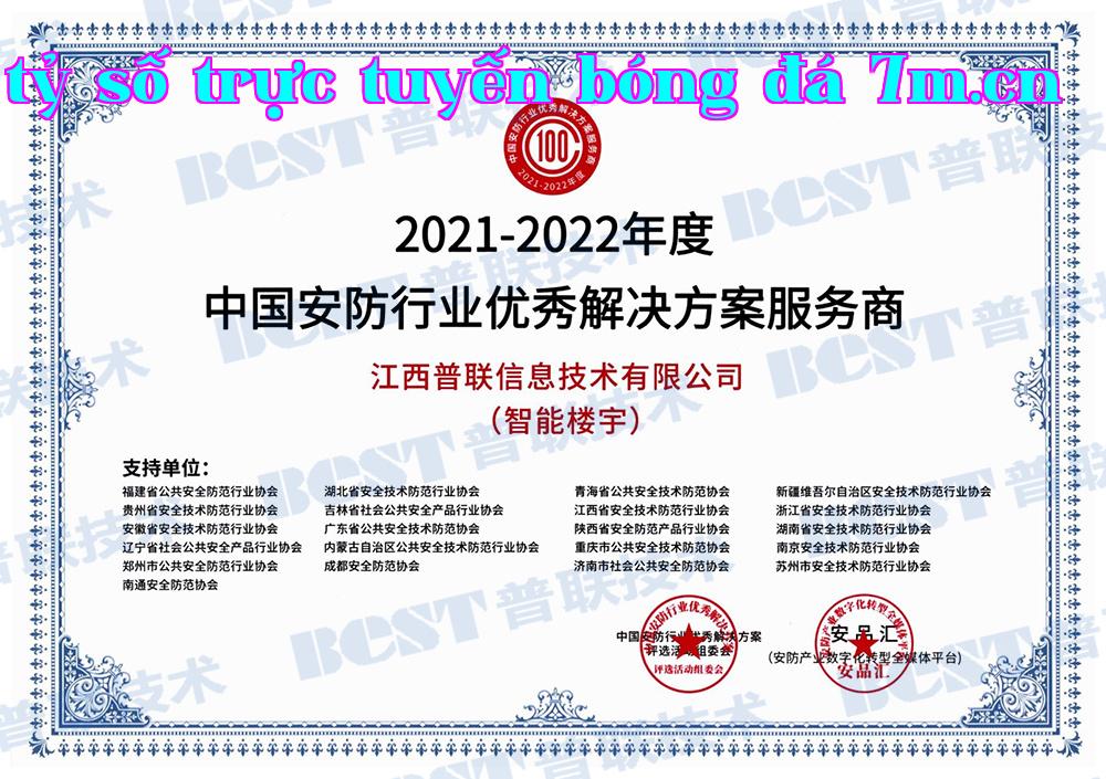 Nhà cung cấp giải pháp xuất sắc trong ngành an ninh của Trung Quốc