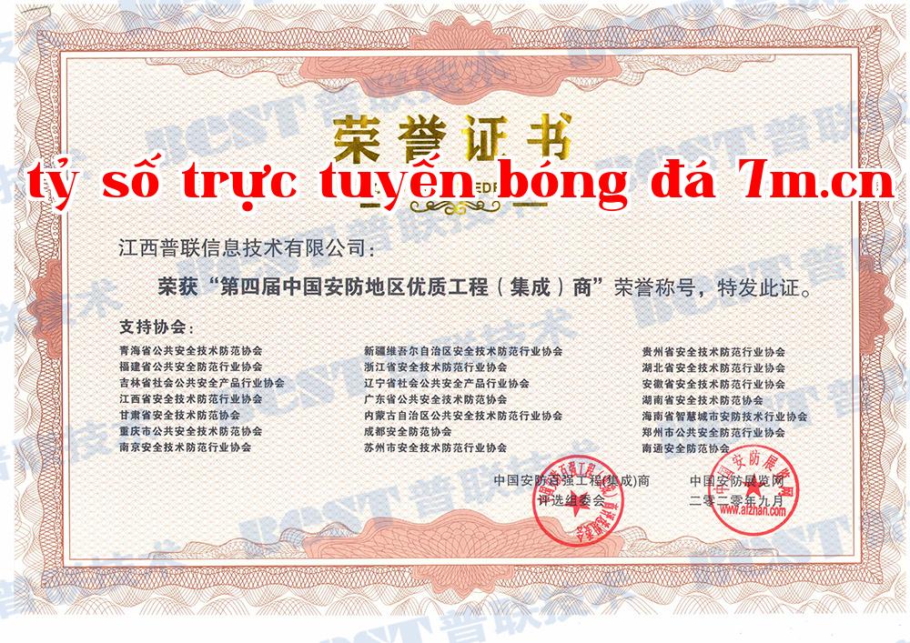Chứng nhận nhà thầu xuất sắc khu vực năm 2020 (Hợp tác) về an ninh công nghệ Trung Quốc phiên bản lần thứ tư Chứng nhận nhà thầu xuất sắc khu vực năm 2020 (Hợp tác) về an ninh công nghệ Trung Quốc phiên bản lần thứ tư