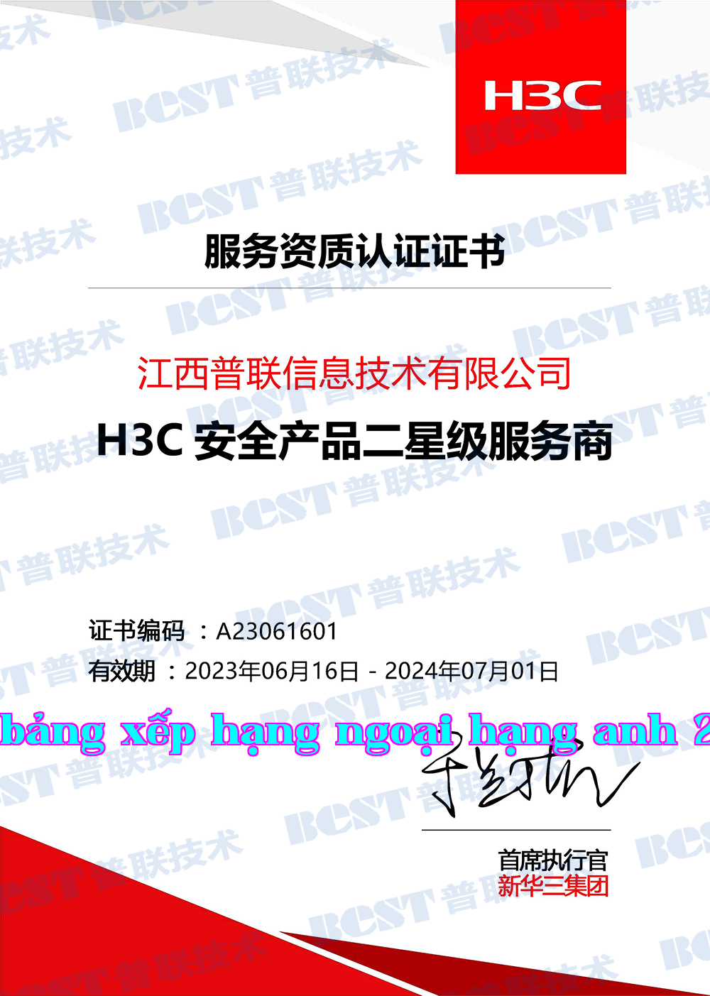 Nhà cung cấp dịch vụ sản phẩm H3C hạng hai sao